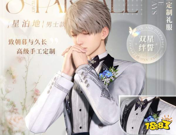 戀與深空婚紗服裝怎么獲得 戀與深空4.0婚服獲取方法一覽