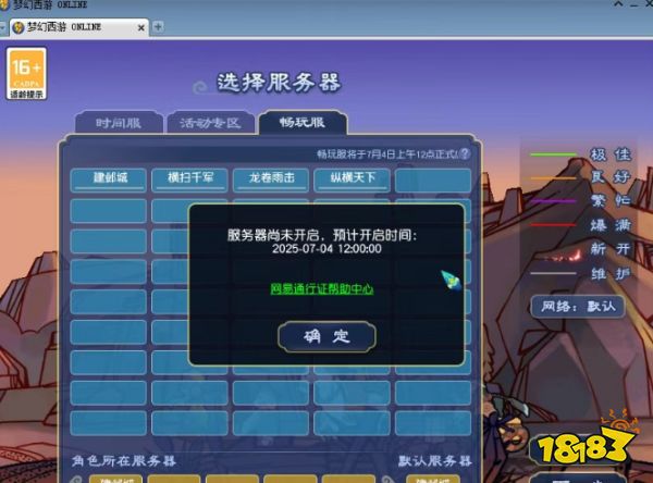 夢幻西游暢玩服去哪個區(qū)好 夢幻西游暢玩服區(qū)服選擇推薦2025
