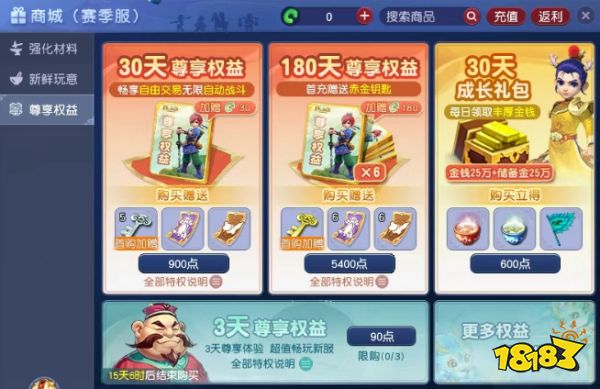 夢幻西游暢玩服尊享卡購買攻略2025 暢玩服尊享卡要不要買