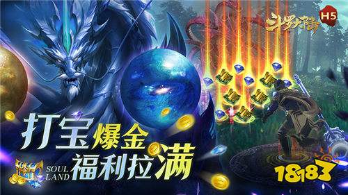 暑期爆款！《斗羅大陸》打金服限時上線，來尋找屬于你的財富！