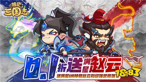 城防三國志0.1折送滿星趙云版