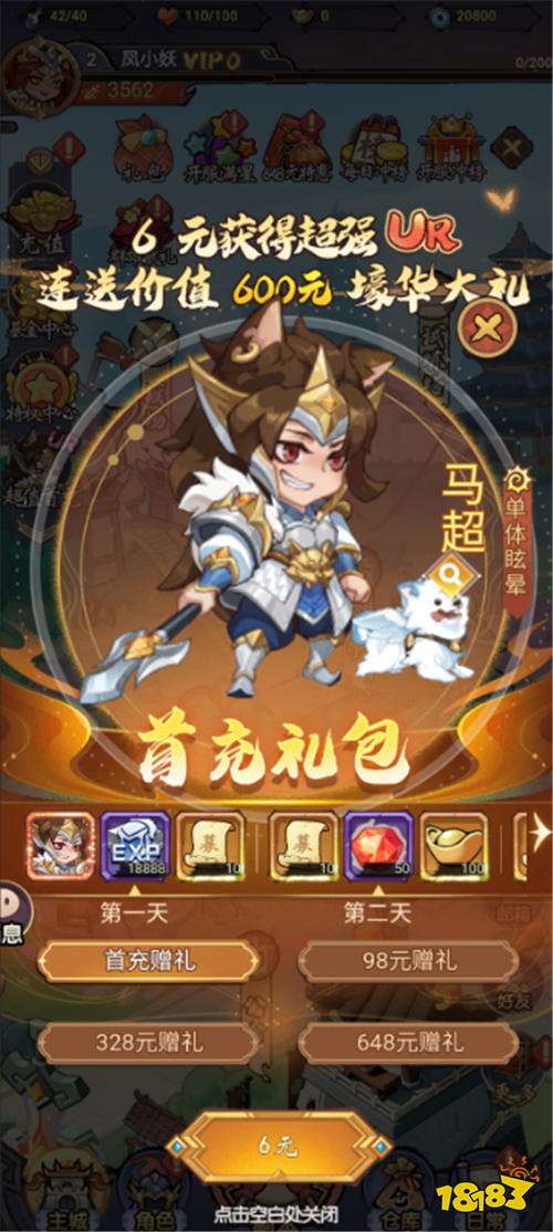 城防三國志0.1折送滿星趙云版