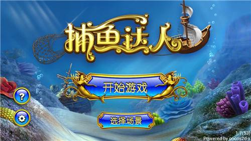 一點(diǎn)錢都不用花的捕魚游戲top5 真正的0氪無(wú)花費(fèi)的捕魚游戲合集