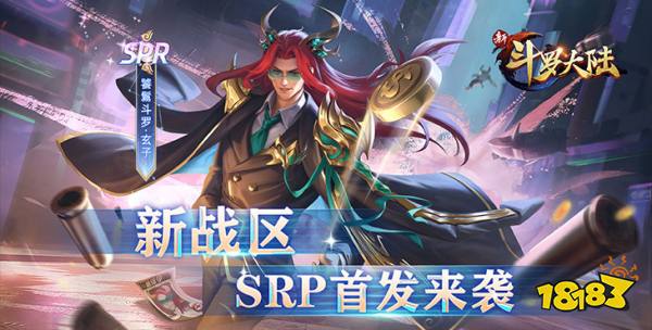 新斗羅大陸福利版
