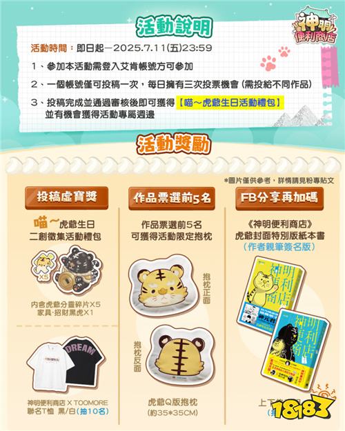 《神明便利商店》夏日版本今日上线!