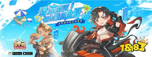 《神明便利商店》夏日版本今日上线!