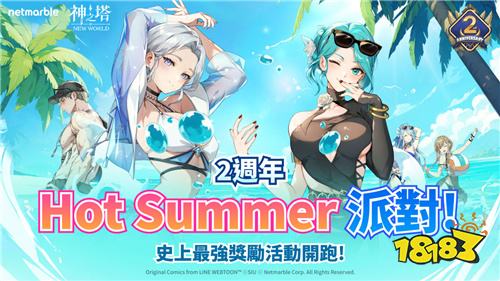 《神之塔：NewWorld》2周年庆典更新上线!