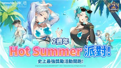 《神之塔：NewWorld》2周年庆典更新上线!