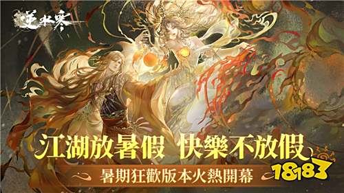 《逆水寒》×光泉茉莉茶园夏日联动今日开启!