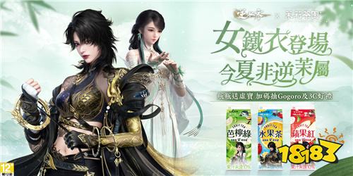 《逆水寒》×光泉茉莉茶园夏日联动今日开启!