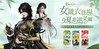 《逆水寒》×光泉茉莉茶园夏日联动今日开启!