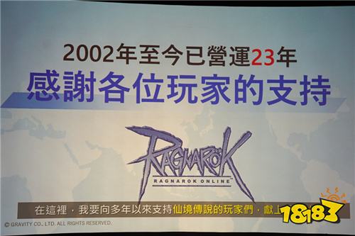 《RO仙境传说》IP宇宙战略蓝图正式发布!