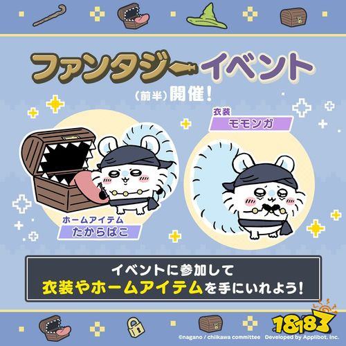 《吉伊卡哇袋著走》语音功能今日上线!