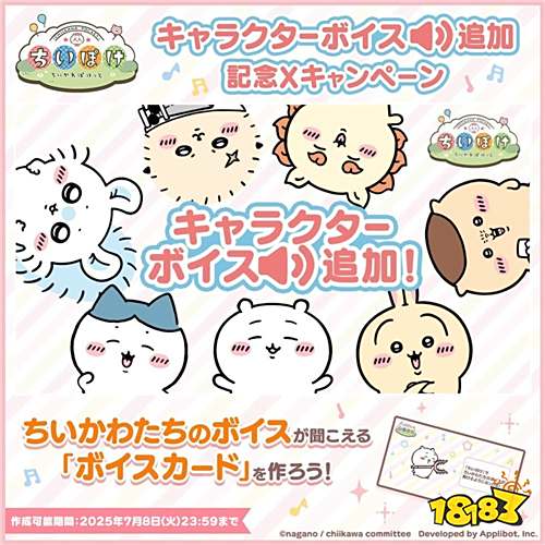 《吉伊卡哇袋著走》语音功能今日上线!