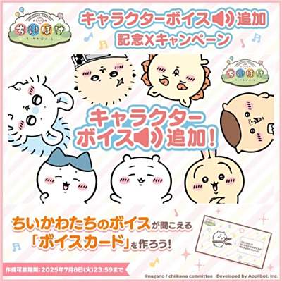 《吉伊卡哇袋著走》语音功能今日上线!