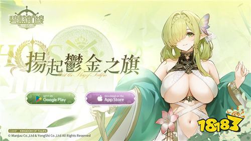 《碧蓝航线》7月3日维护更新公告!