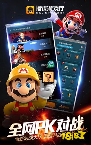 悟飯游戲廳最新版2025下載