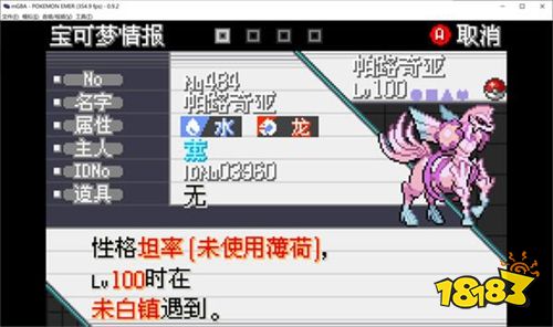 口袋妖怪傳說綠寶石內置修改器版下載