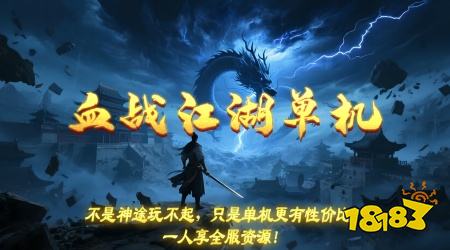 熱血開戰(zhàn)神途單機暢玩版