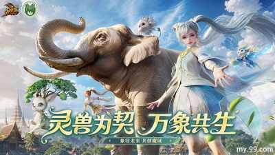 玩家手指一点，中国雨林多了座“大象食堂”!魔域公益玩法惊动央媒