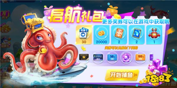 趣玩捕魚游戲福利1