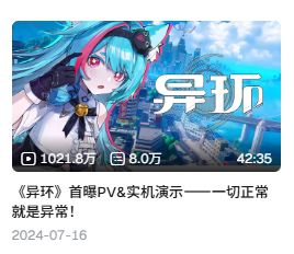 前有狼后有虎，《异环》能否杀出一片天