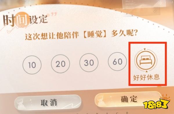 戀與深空根本睡不醒成就怎么達成 戀與深空根本睡不醒成就攻略
