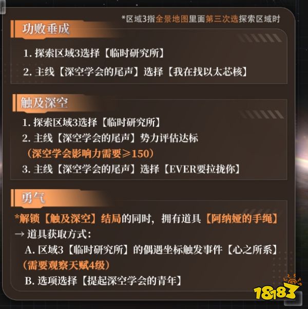 戀與深空4.0夏以晝靈空行動全劇情合集 戀與深空夏以晝靈空行動全結局攻略