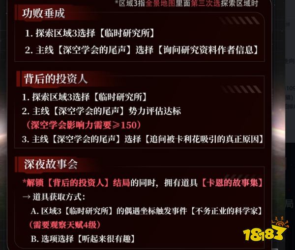 戀與深空4.0秦徹靈空行動全劇情合集 戀與深空秦徹靈空行動全結局攻略