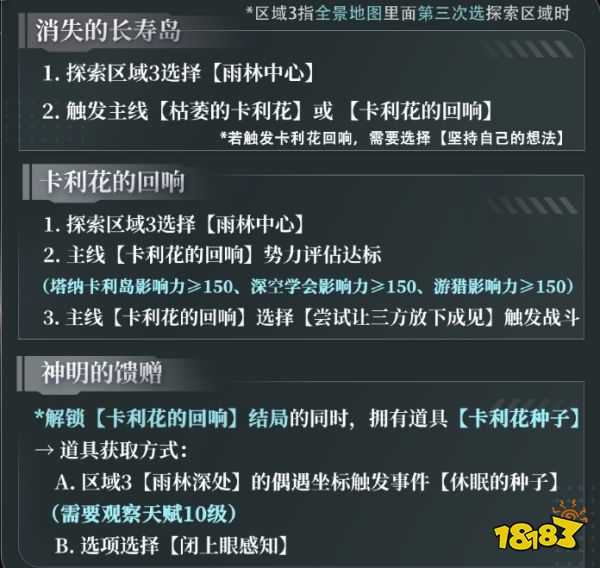 戀與深空4.0黎深靈空行動全劇情合集 戀與深空黎深靈空行動全結局攻略