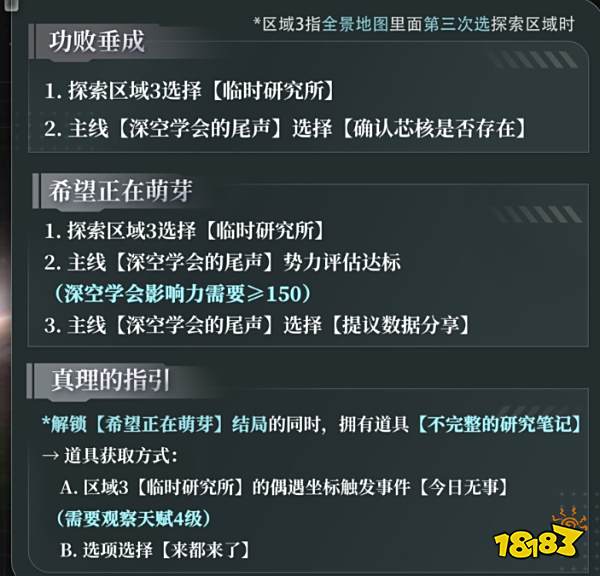 戀與深空4.0黎深靈空行動全劇情合集 戀與深空黎深靈空行動全結局攻略