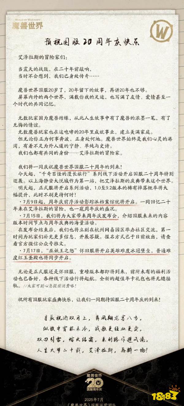 魔獸世界國(guó)服20周年慶：前瞻預(yù)告內(nèi)容一覽