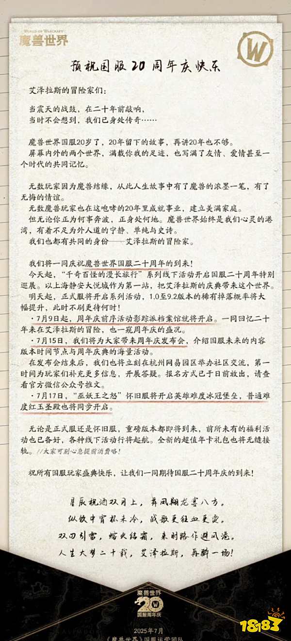 魔獸世界國服20周年：絕版坐騎返廠？紅玉圣殿開啟！