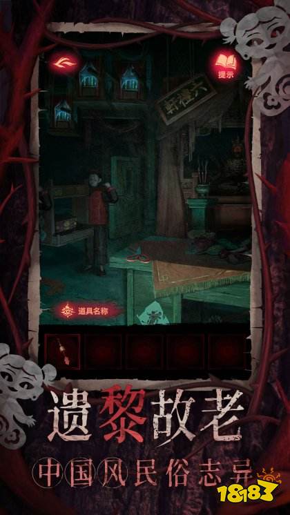 紙嫁衣8千子樹手游