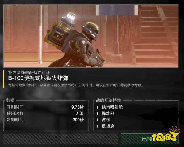絕地潛兵2自由公仆債券內容一覽 絕地潛兵2自由公仆債券物品詳情