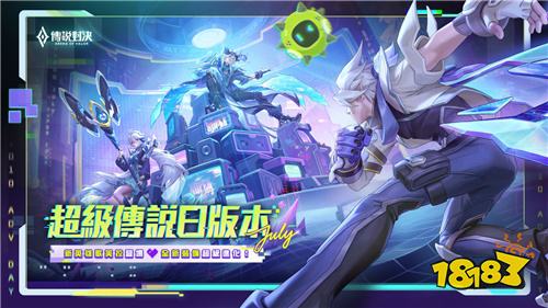 《Garena傳說對決》超級傳說日版本今日上線!