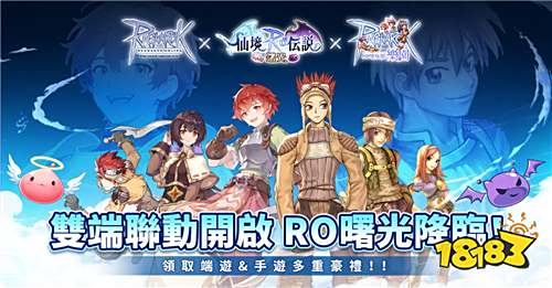 《RO仙境傳說：曙光》今日正式上線!