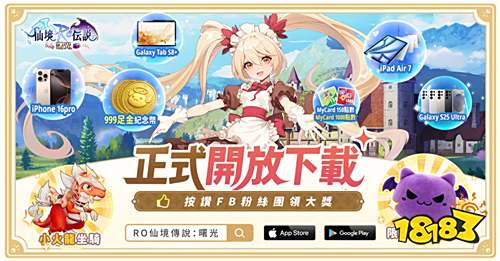 《RO仙境傳說：曙光》今日正式上線!