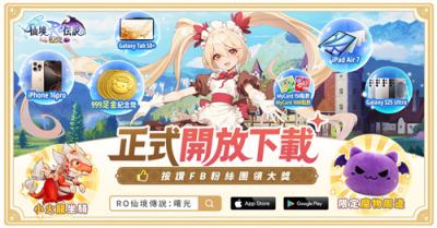 《RO仙境传说：曙光》今日正式上线!