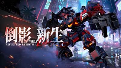 《钢岚》×ROG联动版本今日上线!