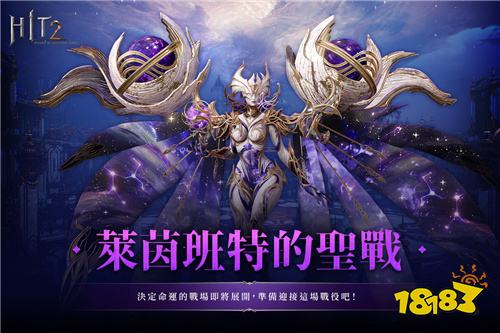《HIT2》跨服聯賽新模式今日開啟!