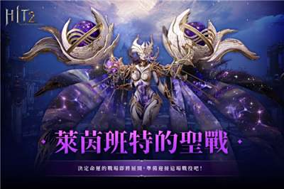 《HIT2》跨服联赛新模式今日开启!