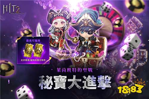 《HIT2》跨服聯賽新模式今日開啟!
