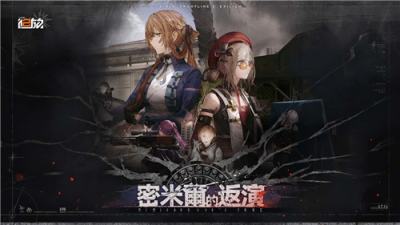 《少女前线2：追放》大型主题活动今日开启!