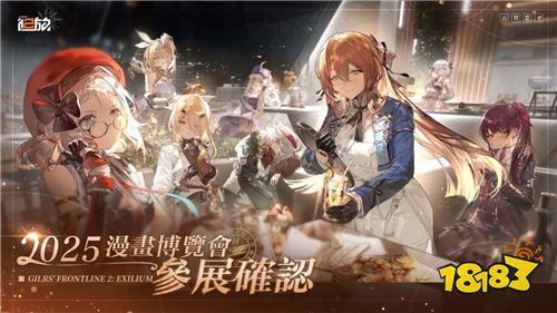 《少女前線2：追放》大型主題活動今日開啟!
