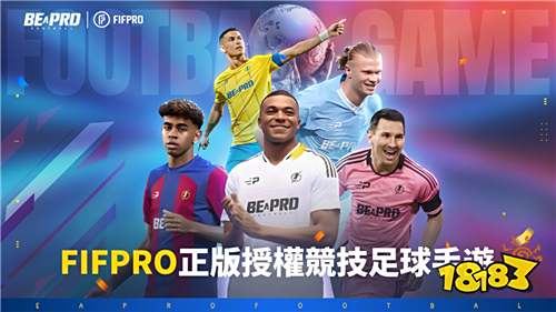 《BeAPro：Football》全球預約正式啟動!