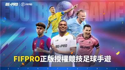 《BeAPro：Football》全球预约正式启动!
