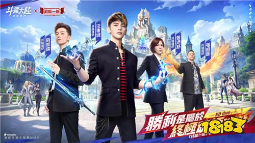 《斗羅大陸：獵魂世界》終極一班代言陣容公開!
