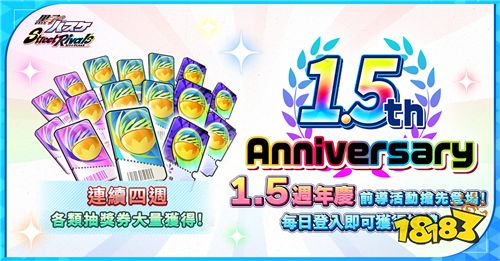 《黑子的籃球StreetRivals》聯動劇場版活動開啟!