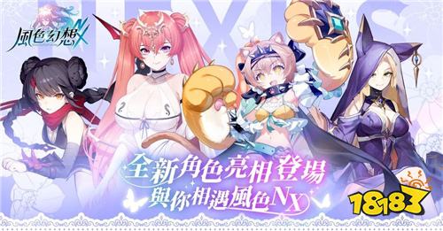 《風色幻想NeXus》1.1版本今日上線!